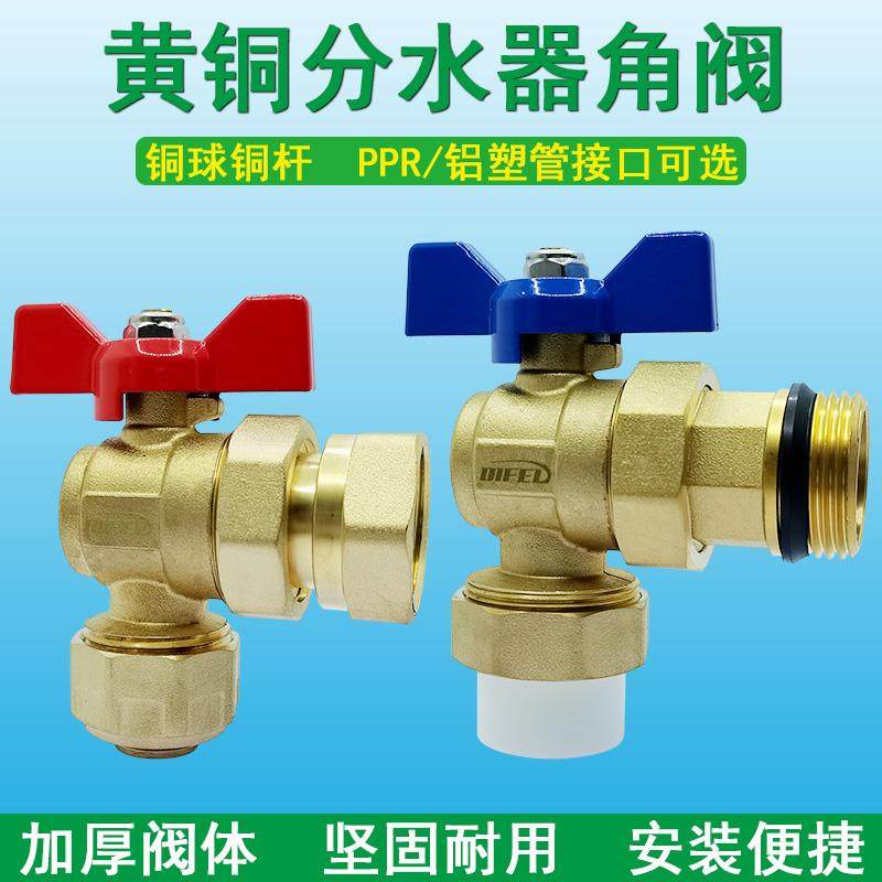 铜地暖分水器角阀2025铝塑管PPR32×1寸内外丝角式进回水球阀开关