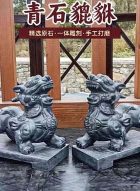 石雕青石貔貅看门家用摆件一对天然石头雕刻客厅庭院门口神兽装饰