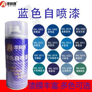 手摇喷漆深蓝色天蓝色ral5005讯号蓝劳尔K7喷漆罐5015天蓝改装 漆