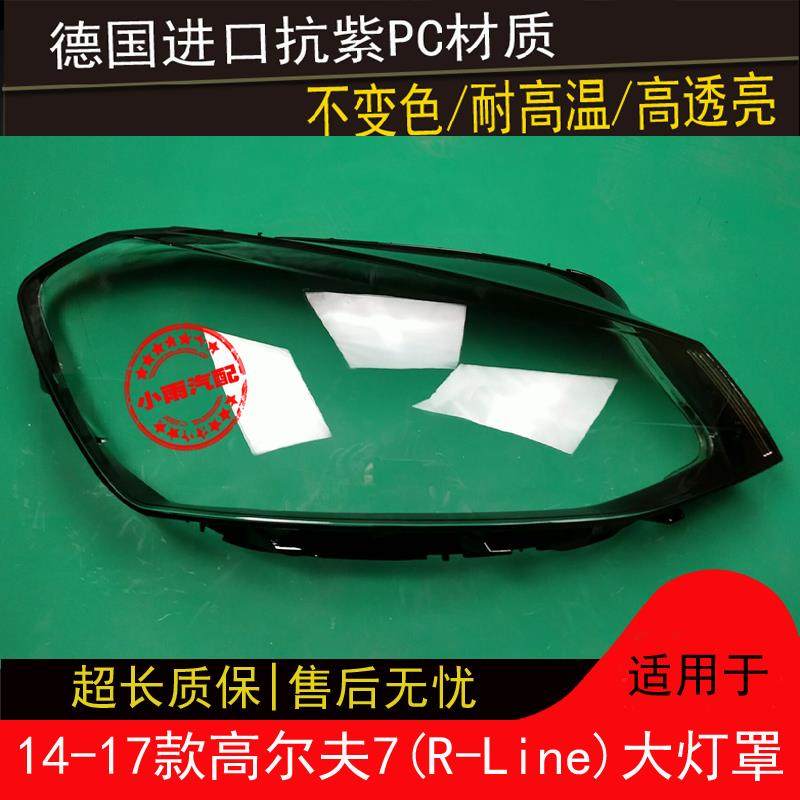 14 15 16 17款高尔夫7大灯罩适用于大众高尔夫七前大灯罩外壳灯面