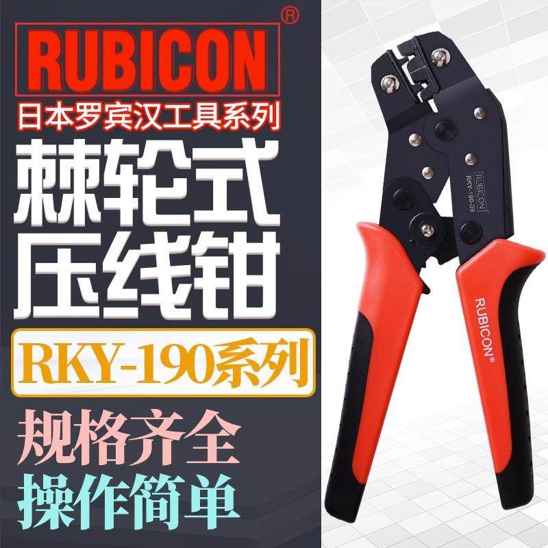 罗宾汉棘轮式压线钳欧规插片接线颜色端子铜耳压接钳 RKY-190-01