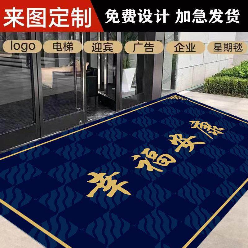 商用地毯定制logo酒店电梯公司门口脚垫定制尺寸印字丝圈迎宾地垫,居家布艺,入户地垫,淘宝优惠券,粉丝福利购,淘宝优惠卷