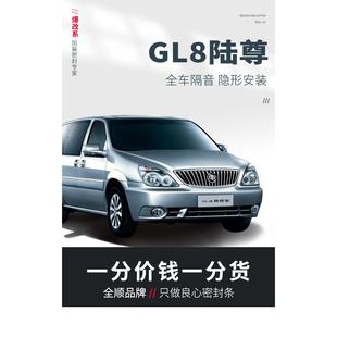 饰密封条别克隔音爆改老款 车 GL8专用 系 防尘全加装 陆尊装 改装