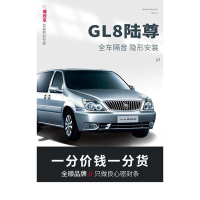 /陆尊装系】防尘全加装饰密封条别克隔音爆改老款GL8专用【改装车