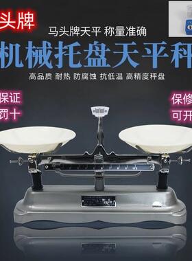 马头牌架盘托 托盘天平教学实验JYT型物理实验教具学生用秤称重砝