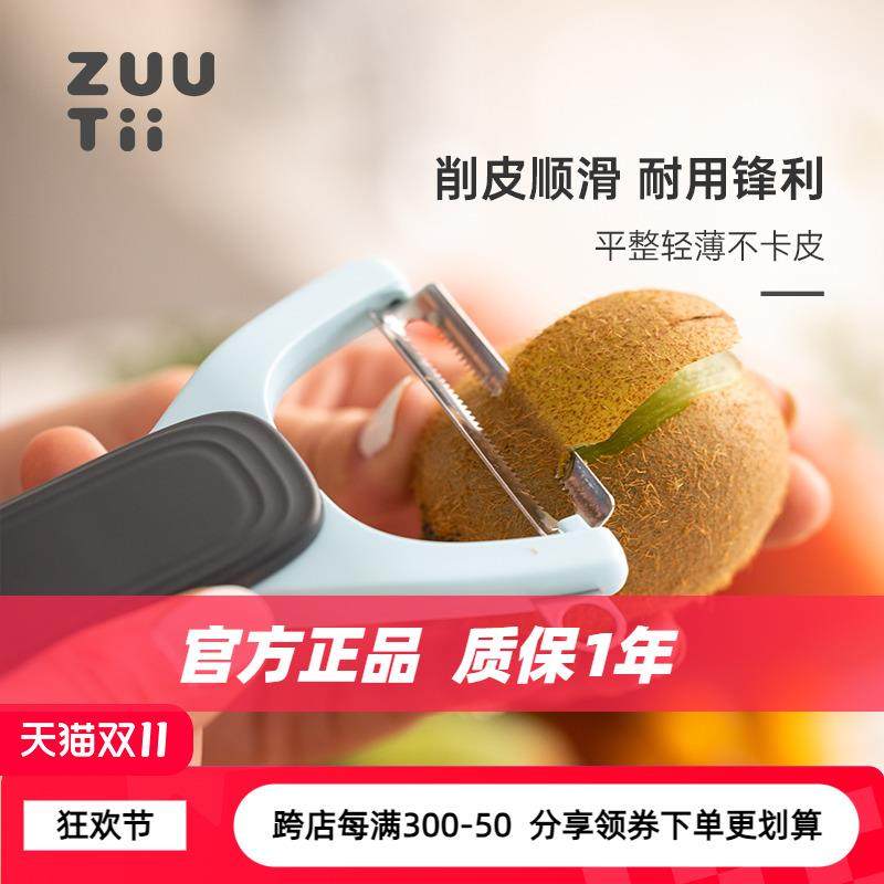 zuutii削皮器厨房多功能削皮刀家用不锈钢水果蔬菜刮皮刀