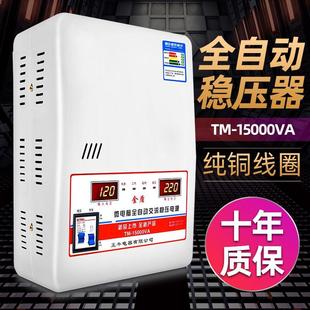 稳压器220V全自动15000W家用纯铜大功率超低压空调冰箱电脑稳压器