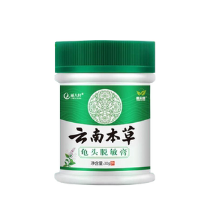 云南本草龟头男士用持久中药男性调理降低敏感度脱敏膏训练克星肾