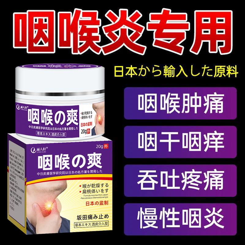 咽炎慢性咽喉炎除根喉咙痒干咳嗽专用喷雾剂薬贴异物感咽扁舒神器