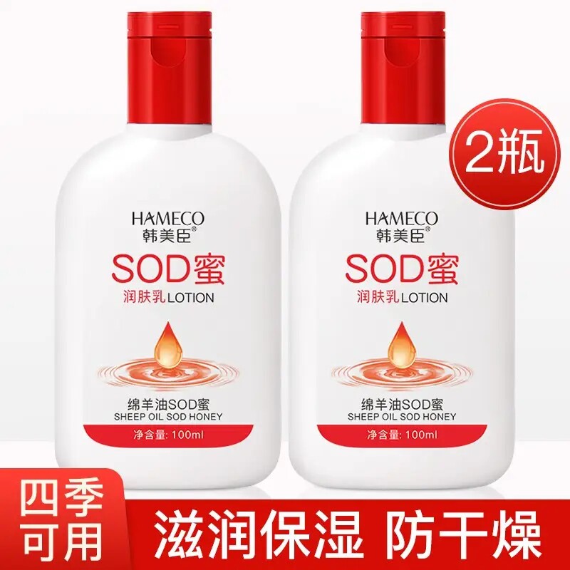 韩美臣绵羊油SOD蜜100ml保湿霜润肤乳面部补水滋润防干燥身体乳高性价比高么？