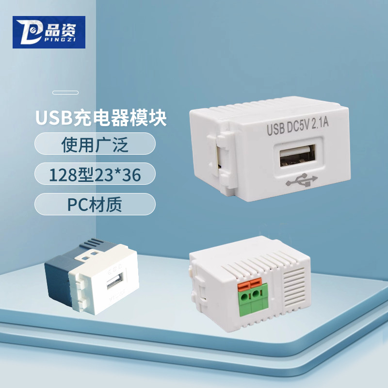 128型USB手机充电器模块220V5V 1A 2.1A 23*36毫米地插面板功能件