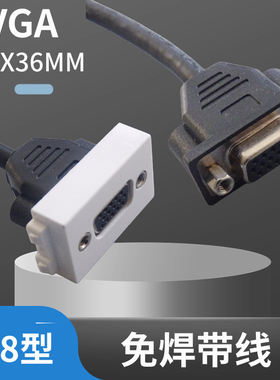 128型白色VGA带延长线电脑投影仪地面插座墙壁面板通用组合模块