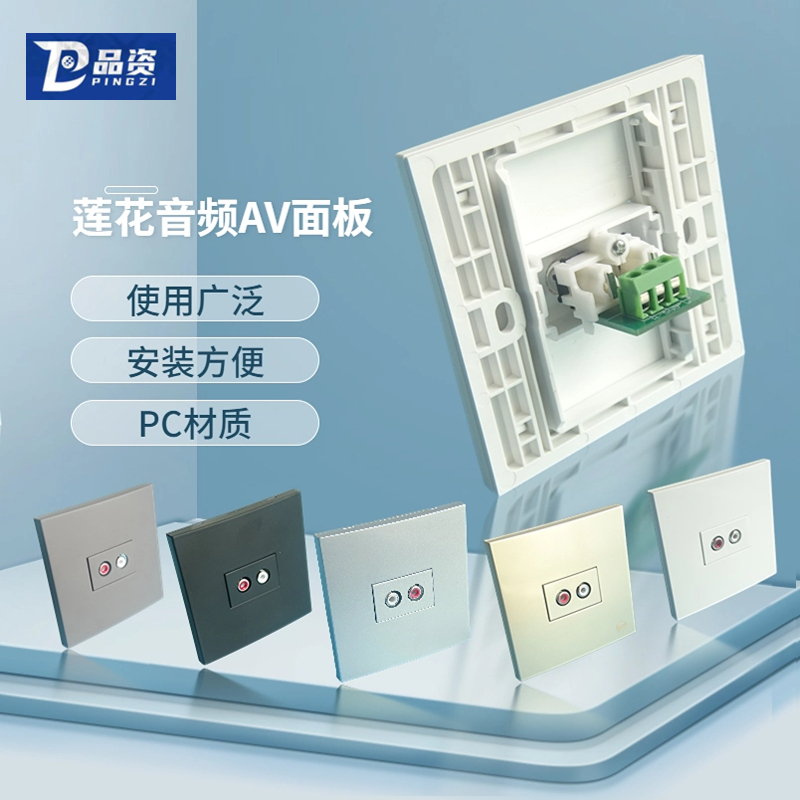 86型一位AV红白音频双孔莲花免焊拧螺丝接线面板墙壁接线板插座