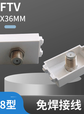 128型白色电视F头RF母对母卫星插口接线地面插座墙壁面板通用模块