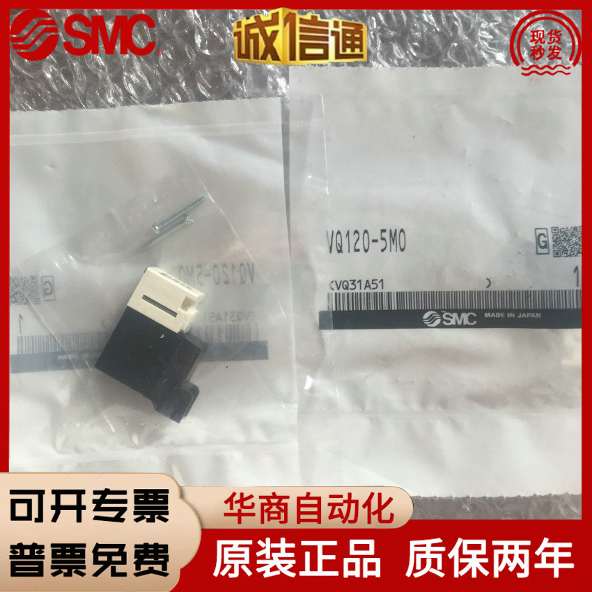 VQ120-5MO VQ110-5MO日本SMC原装正品电磁阀插头现货提供！议价