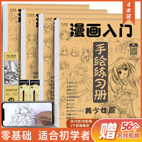 漫画人物临摹本人物素描画画动漫画册入门儿童漫画手绘练习册线描