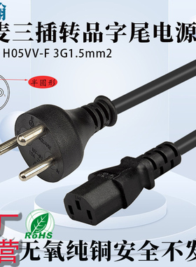 丹麦三孔三插品字尾电源线1.5平方加粗纯铜线芯DEMKO认证1.8米3米