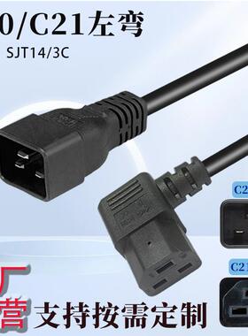 C20转C21左弯美标服务器延长电源线3X14AWG2.08平方16A250V1.8M