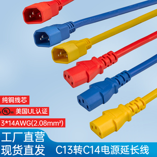 pdu电源线C13-C14机箱UPS服务器延长线三孔2.08平方C13转C14彩色