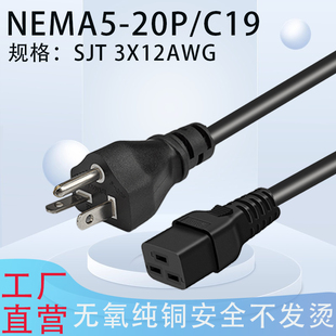 NEMA5-15P5-20P6-20P L6-20P转C13 C19美标大功率服务器电源线