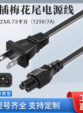PSE日本两插转C5梅花尾笔记本电脑充电线