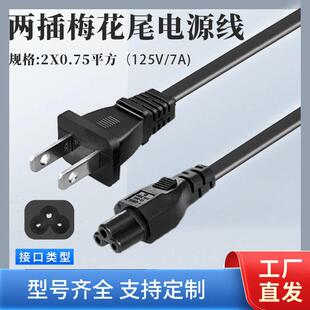 PSE日本两插转C5梅花尾笔记本电脑充电线