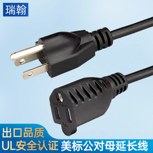 美标美规三插5 15A 15P转5 18AWG UL认证 15R公母延长线14AWG 美式