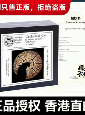 【香港发货】教堂猫拼图CathedralCat异形木质拼图成人版生日礼物