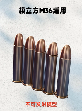 模立方史密斯威森M36玩具枪弹壳模型不可发射影视道具.38装饰配件