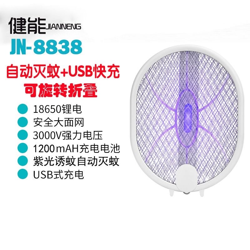 健能电蚊拍折叠充电式二合一诱蚊大号网面锂电led灯家用苍蝇灭蚊