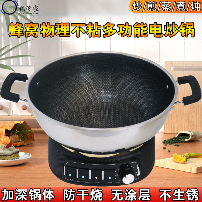 蜂窝不粘电炒锅多功能电热锅加厚家用炒菜蒸煮多用一体火锅无涂层