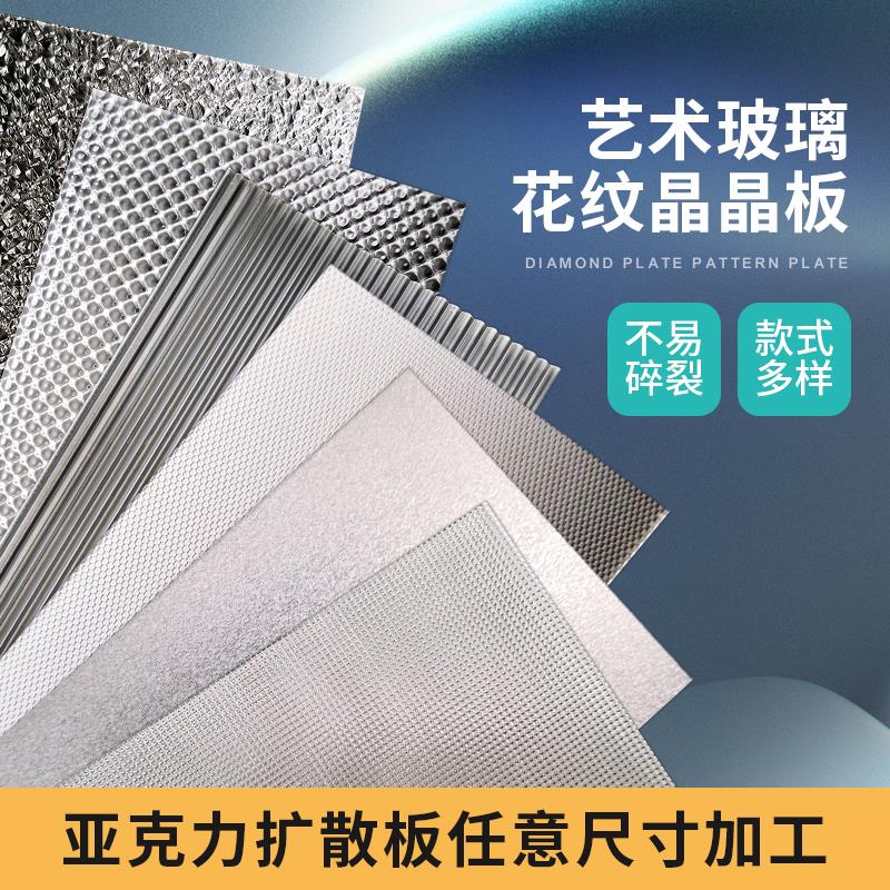 RXp棱晶扩散板定制pmma导光板加工激切打孔折弯ps有机玻璃板235mm