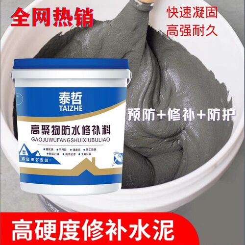 防水修补料膏水泥胶快速干混凝土路地墙面裂缝堵漏高强聚合物砂浆