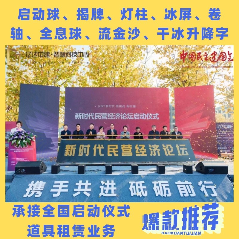 上海创意庆典揭牌翻书启动仪式道具启动球电子签约推杆金沙卷轴