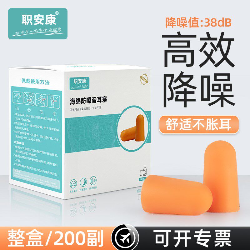 职安康一次性耳塞睡眠睡觉专用超级隔音防噪声工厂工业级酒店