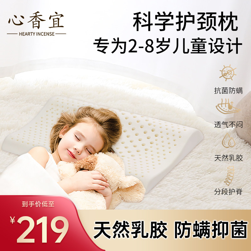 心香宜儿童枕头乳胶枕宝宝2-8岁以上幼儿园午睡专用小孩护颈椎相