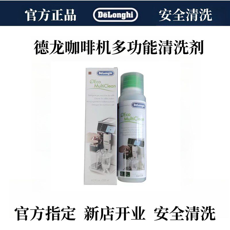 德龙咖啡机多功能清洗液 奶缸清洁剂 清洗液奶管清洗液 咖啡配件