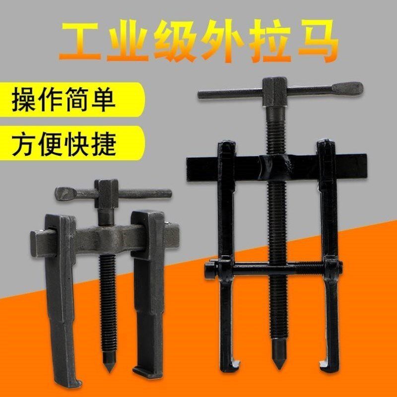 沭工拉马二爪小型多功能轴承拆卸工具拆轴承拉拔器两爪拉码拔轮器