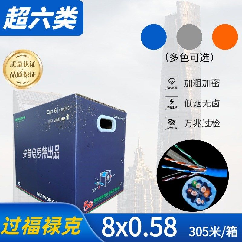 超六类千兆网线无氧铜万兆过测305米网络监控工程POE电脑线宽带线