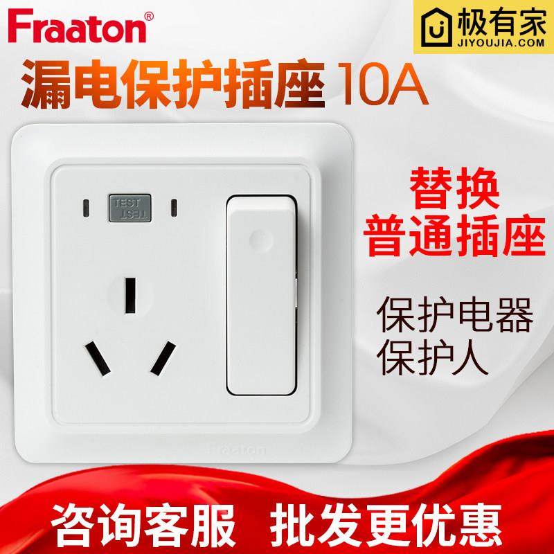 法纳通10A漏电保护器空气开关卫洗丽厨宝鱼缸带漏保插座插头 86型