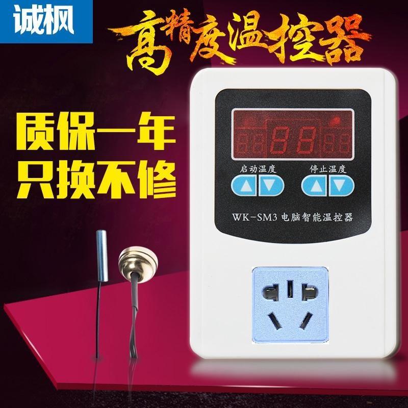 诚枫温控器数显开 关智能可调温度控制全自动爬虫220v锅炉温控插