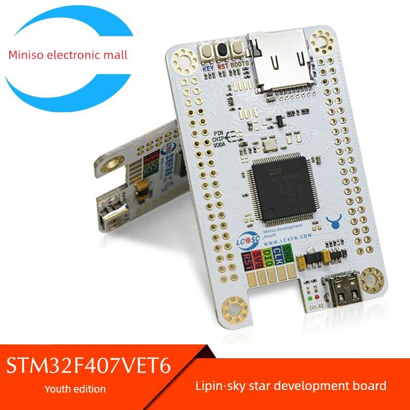 立创梁山派天空星STM32F407VET6开发板-青春版VGT6高配版pro版