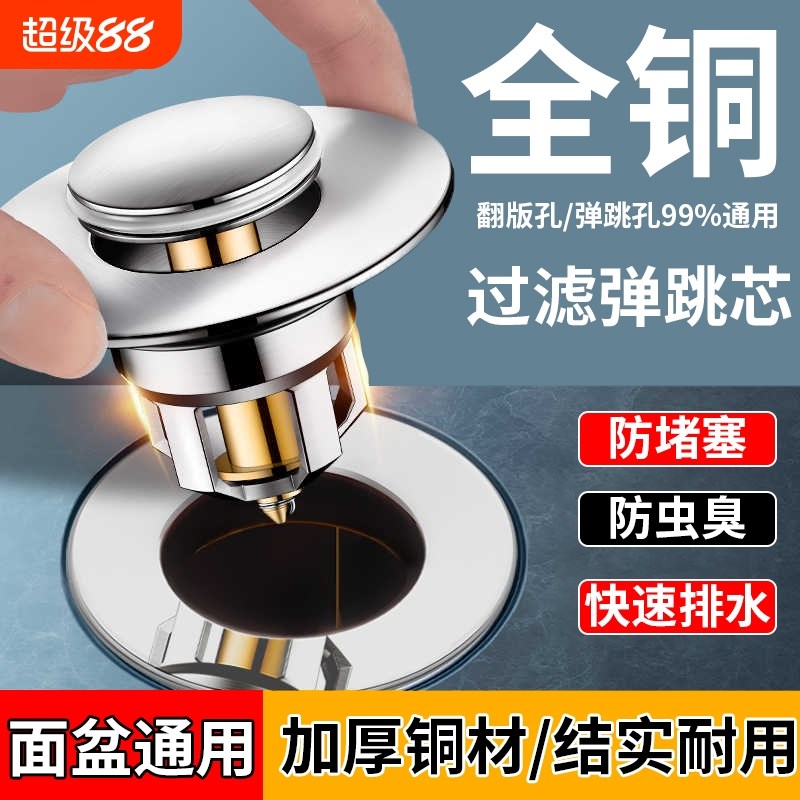 新款全铜洗手盆漏水塞子洗脸盆面盆下水器按压式弹跳芯防臭翻盖板