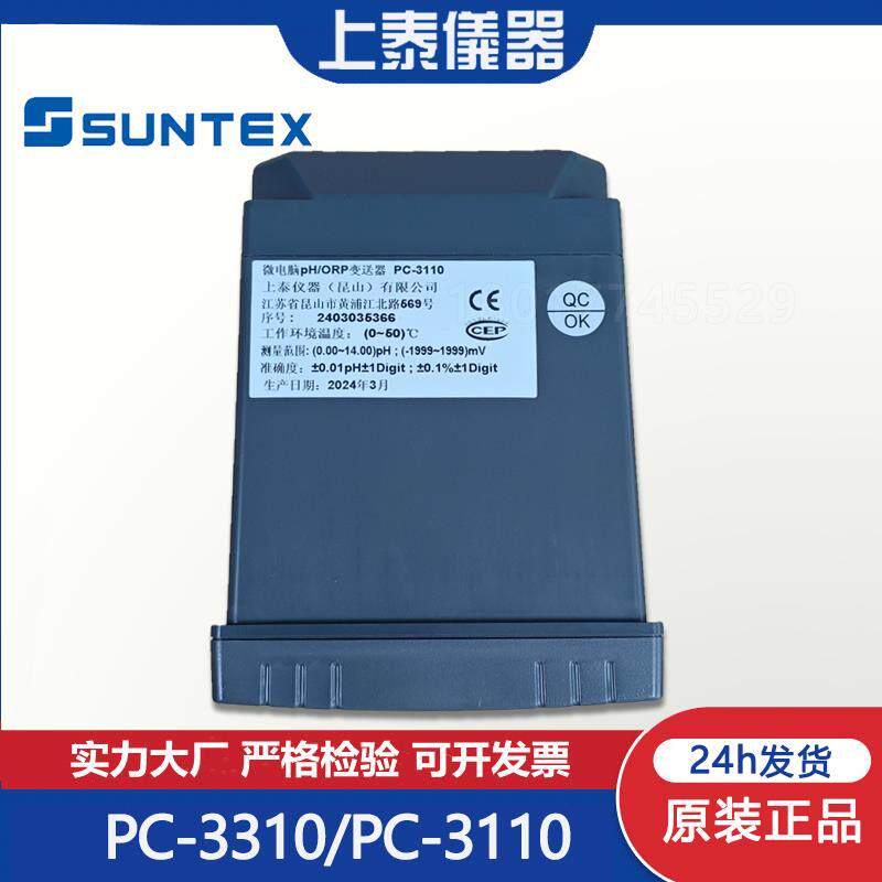 上泰PC-3310 PH/ORP变送器PH仪表在线监控检测PC-3110RS氧化还原