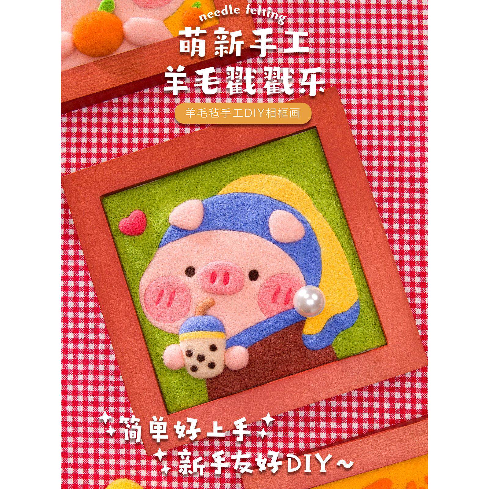 羊毛毡戳戳乐相框画diy手工礼物材料包柴犬猫猫优妮的可爱魔法