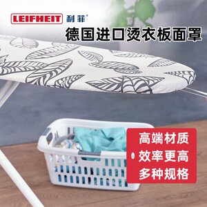 Leifheit利菲德国烫衣板熨衣板替换面罩布套蒸汽熨烫熨烫板烫衫板