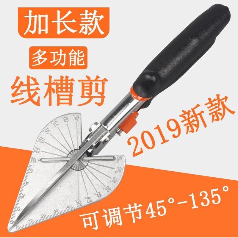 德国进口电工专用加长线槽剪刀封边卡条角度剪刀扣条钳子装多功能