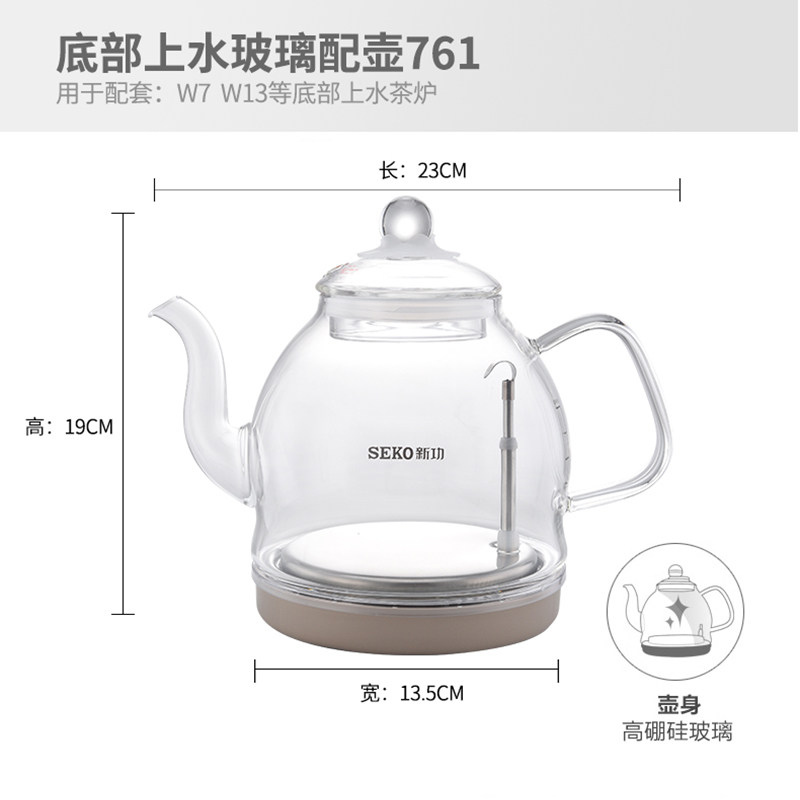 Seko/新功茶具W7电水壶底部上水全自动单壶W13玻璃电热烧水壶配件