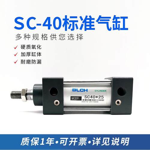 BLCH百灵气动标准气缸带磁SC40*100/150/200高速制袋机汽缸带缓冲