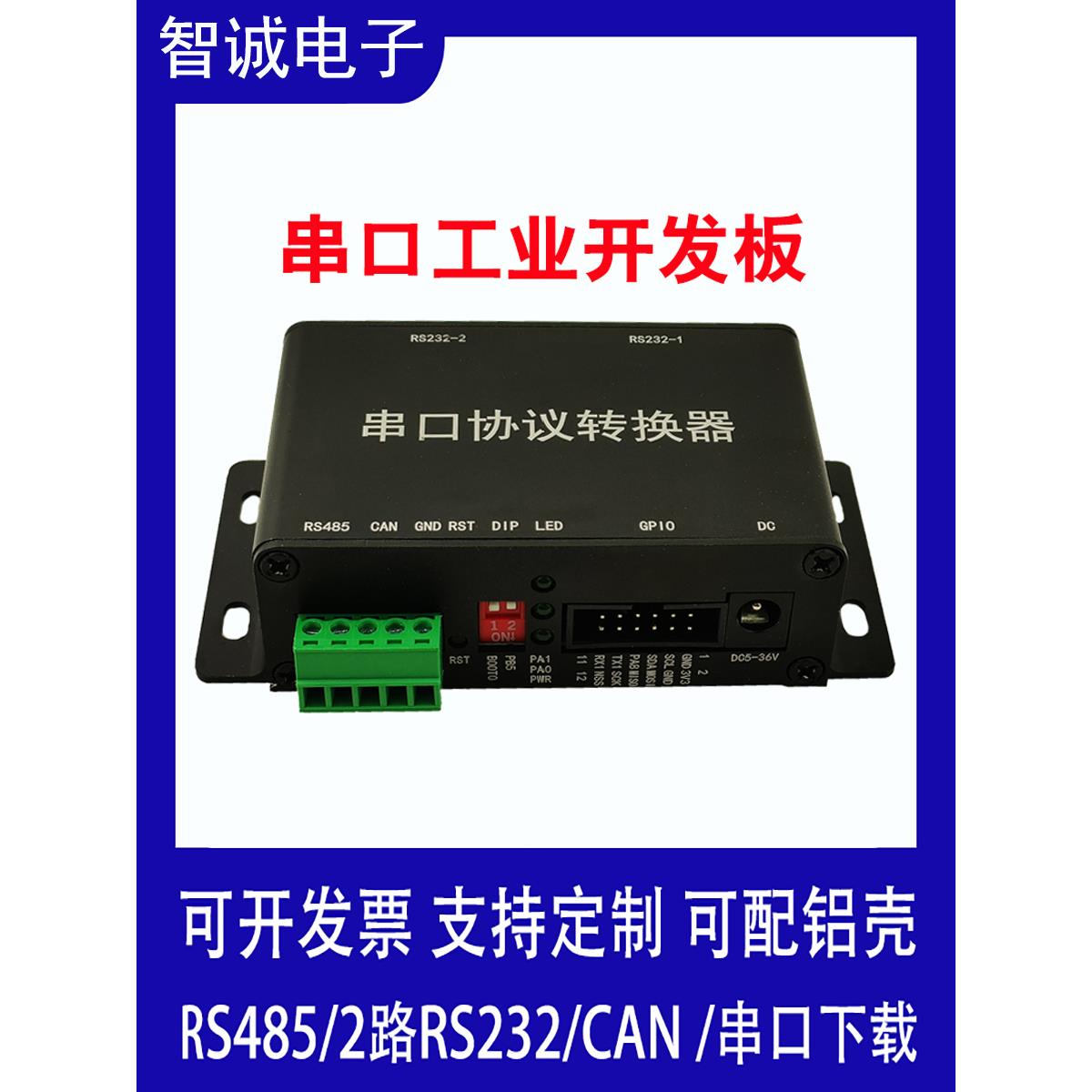 STM32F103C8T6开发板多路RS232/RS485/CAN/UART双串口ARM单片机